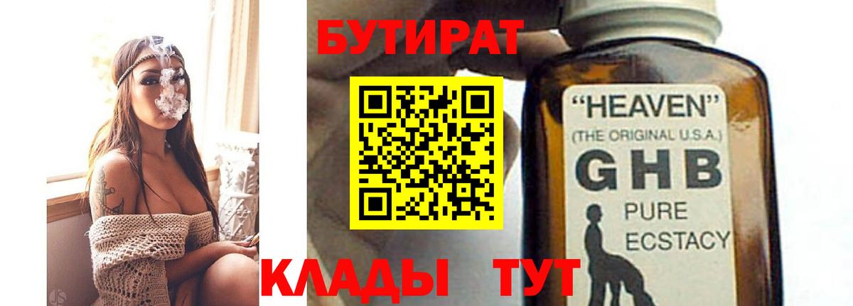 БУТИРАТ 99%  Вход с VPN  Кушва 
