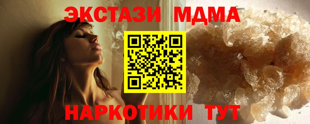 МДМА молли  Вход с VPN  MDMA кристаллы  MDMA  Кушва 